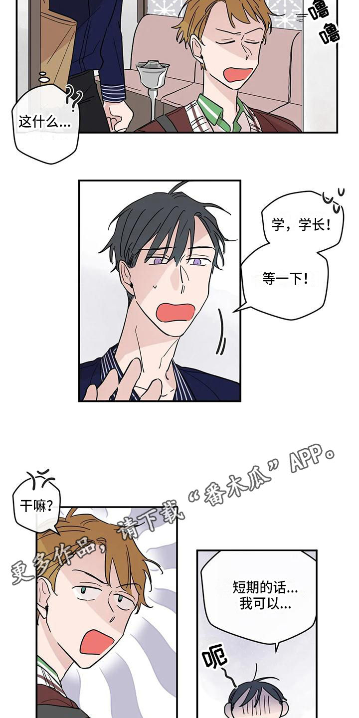 未知的结局漫画,第25章：答应2图