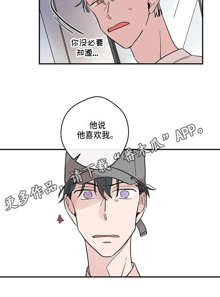 未知的结局漫画,第33章：喜欢1图