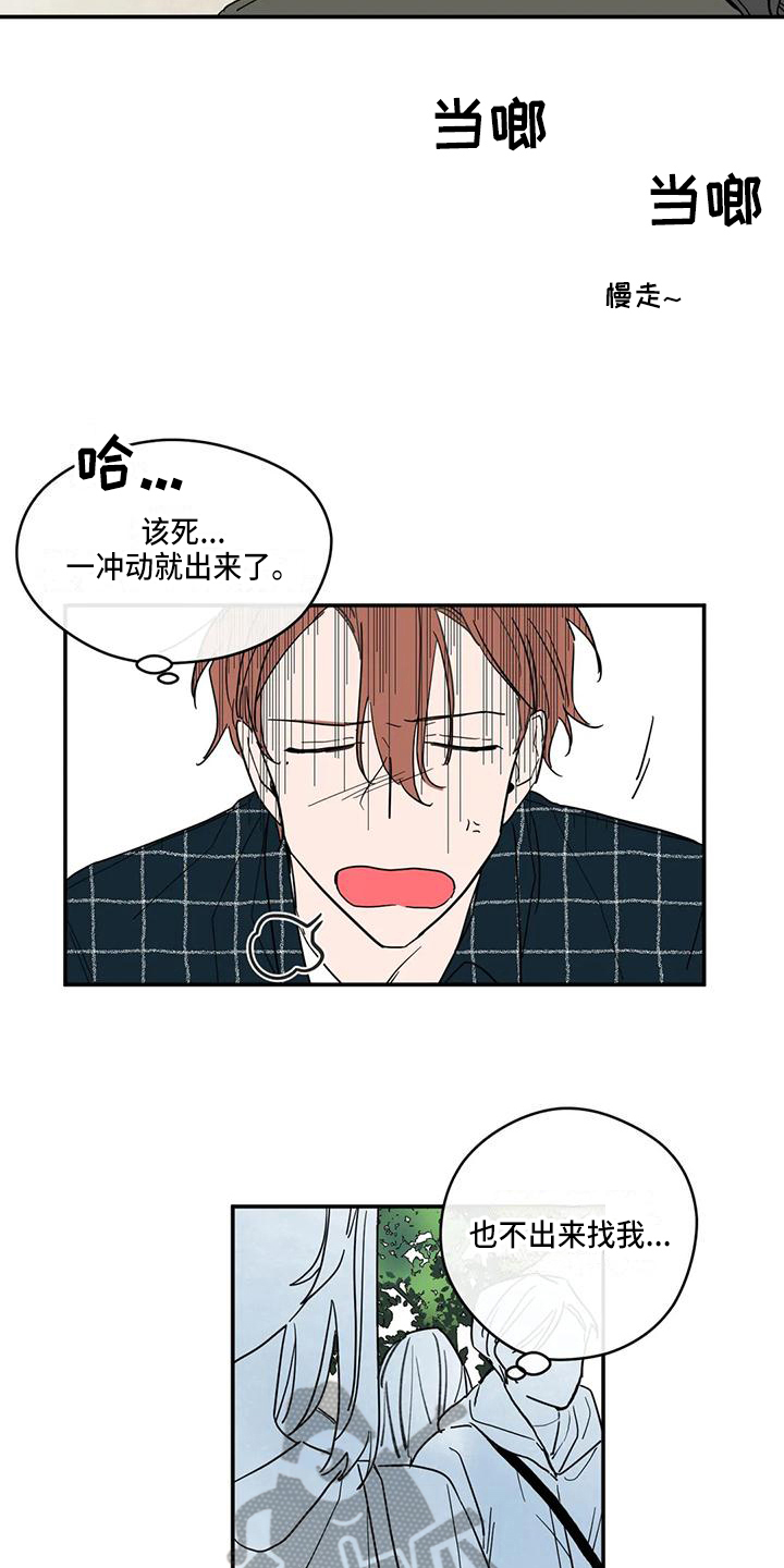 未知的结局漫画,第29章：趁虚而入4图