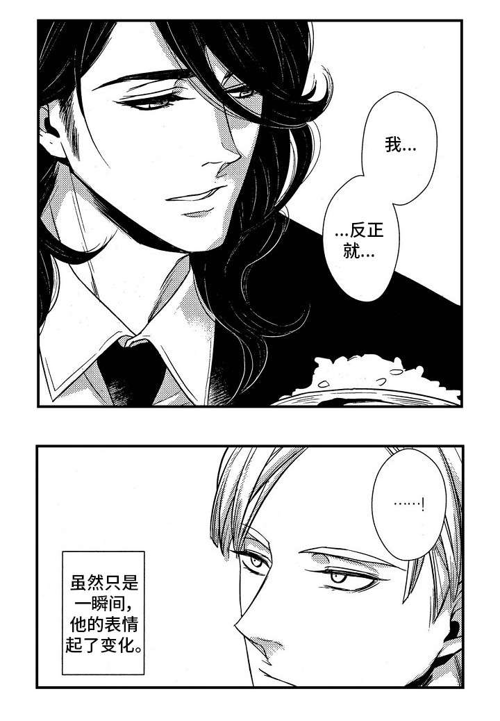 梦想圈漫画,第2章：聚餐2图