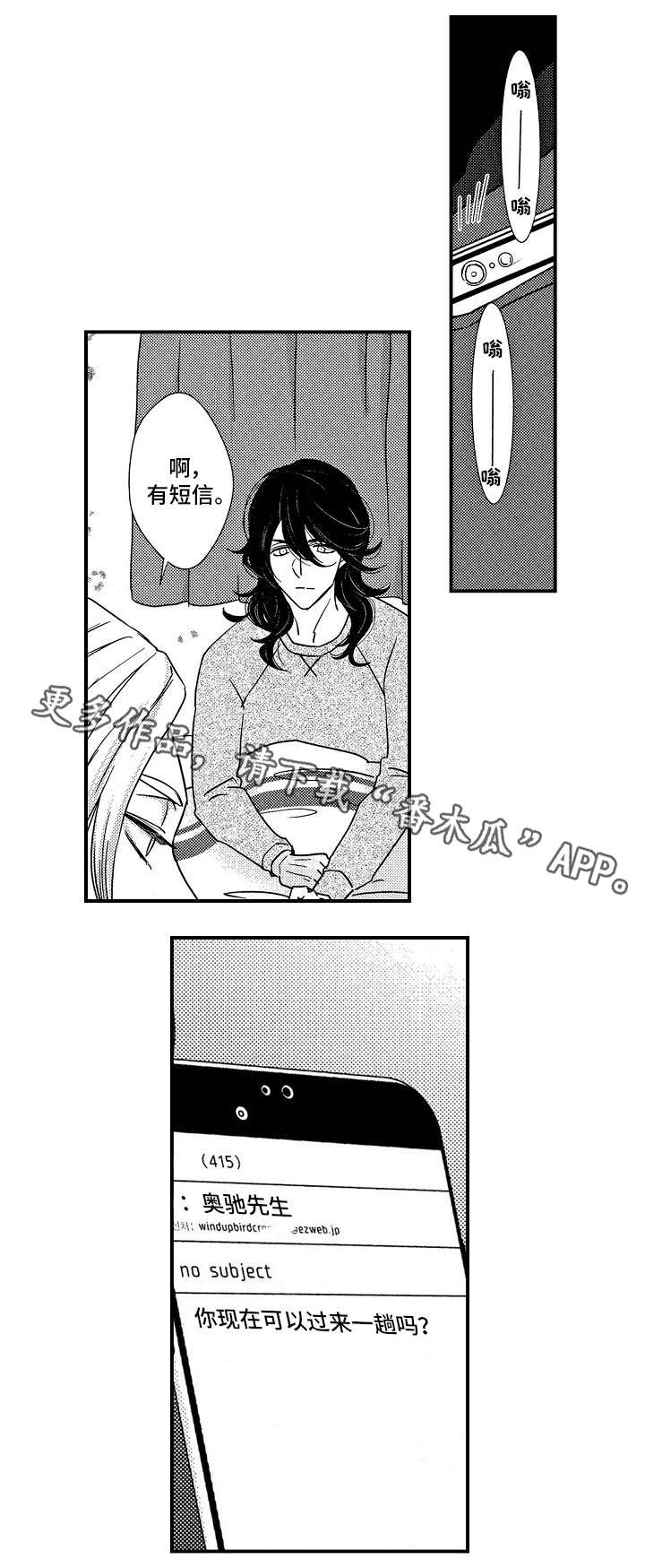 梦想圈漫画,第14章：不要走1图