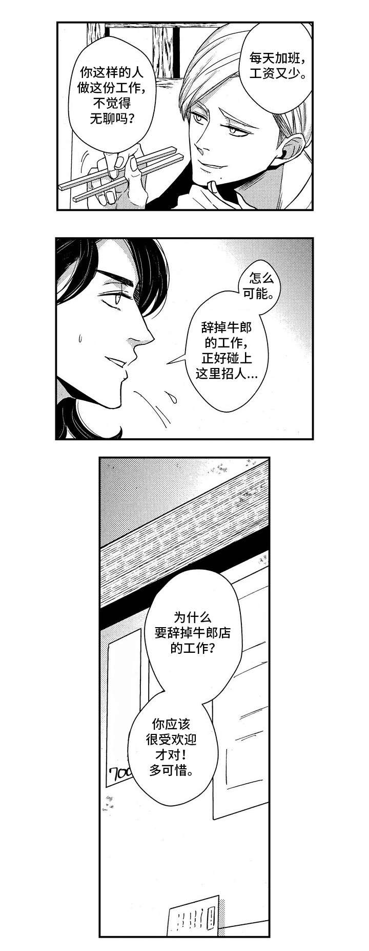 梦想圈漫画,第2章：聚餐1图