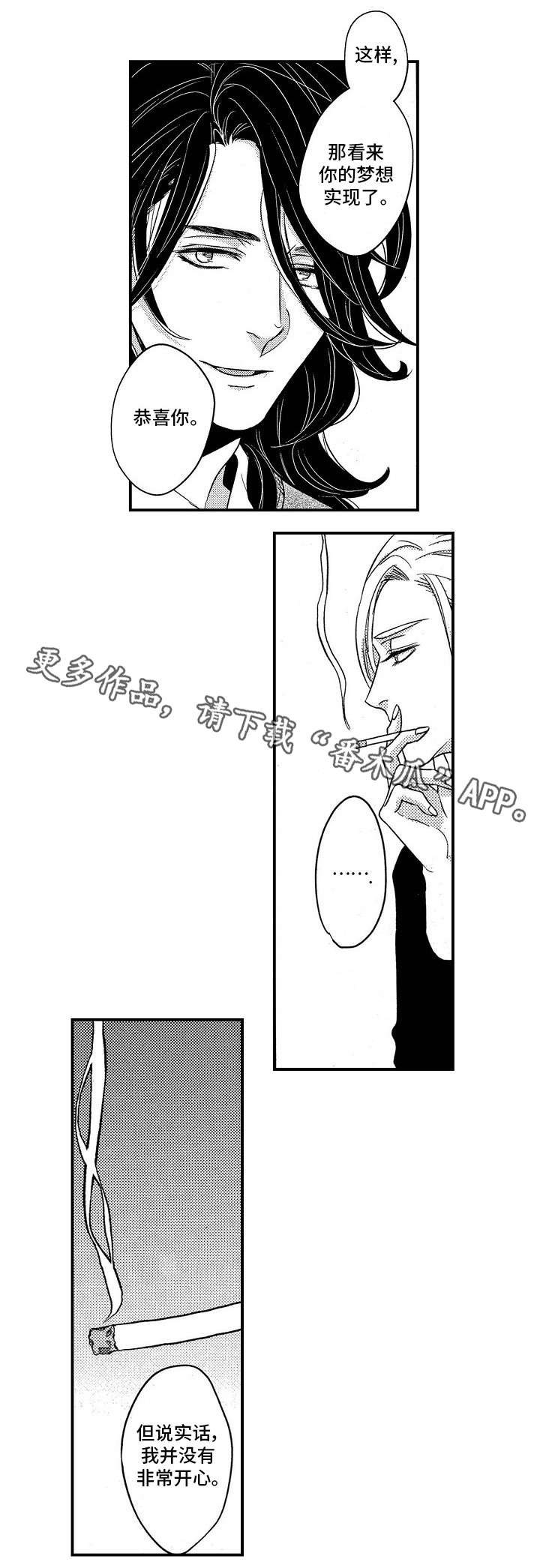 梦想圈漫画,第23章：梦想4图