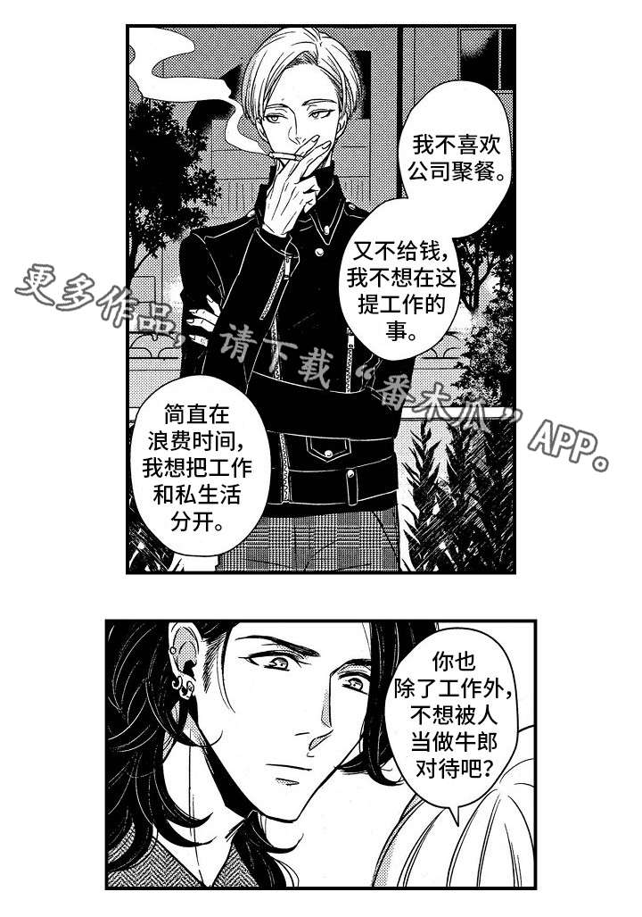 梦想圈漫画,第3章：酒量4图