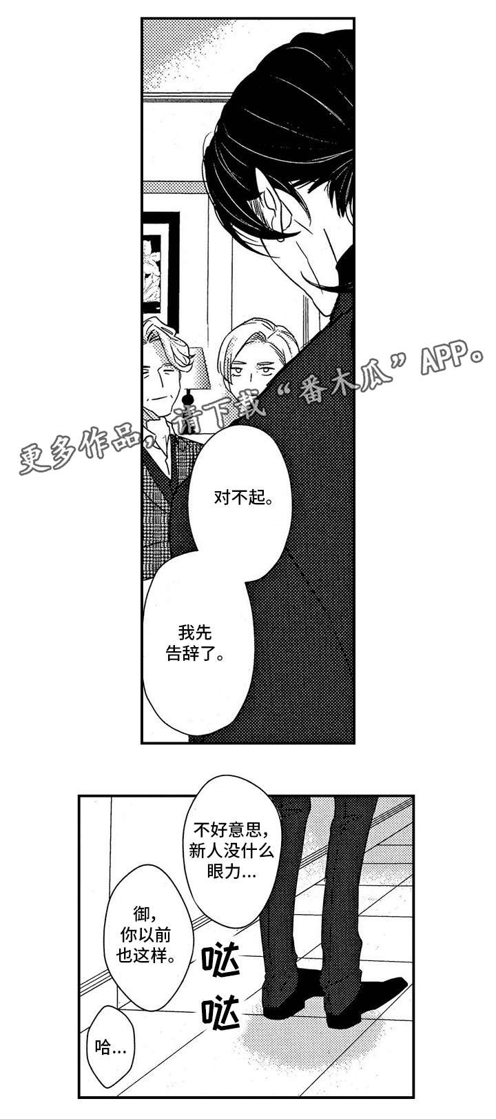 梦想圈漫画,第9章：争吵1图