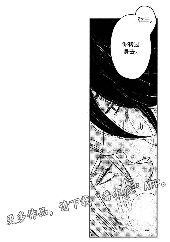 梦想圈漫画,第16章：见过你2图