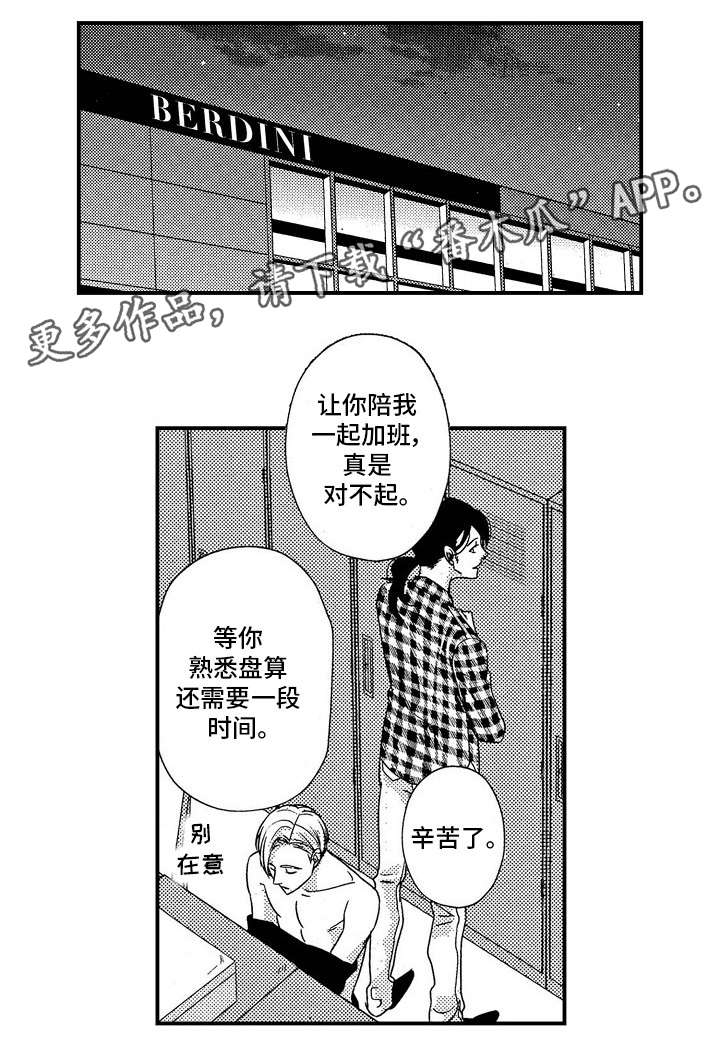 梦想圈漫画,第9章：争吵3图