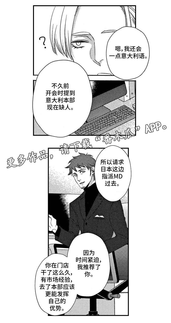梦想圈漫画,第22章：调任3图