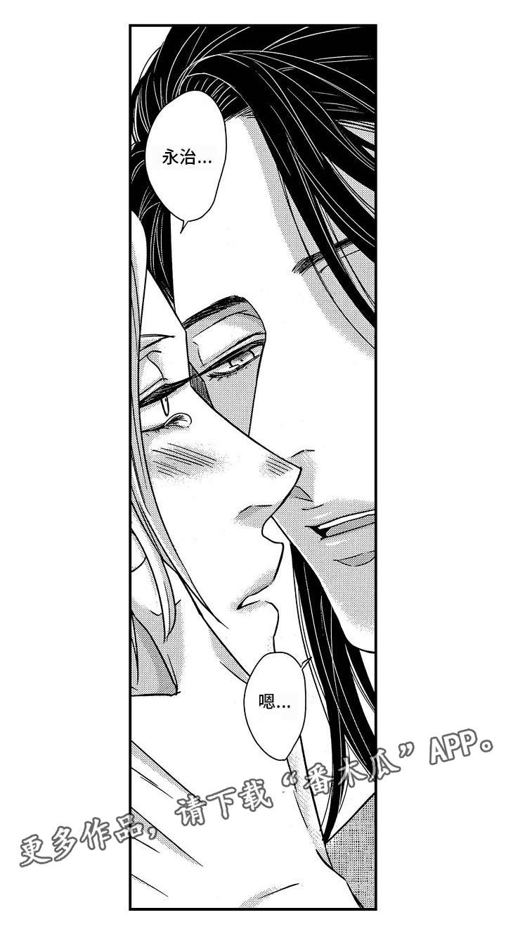 梦想圈漫画,第29章：别生气1图