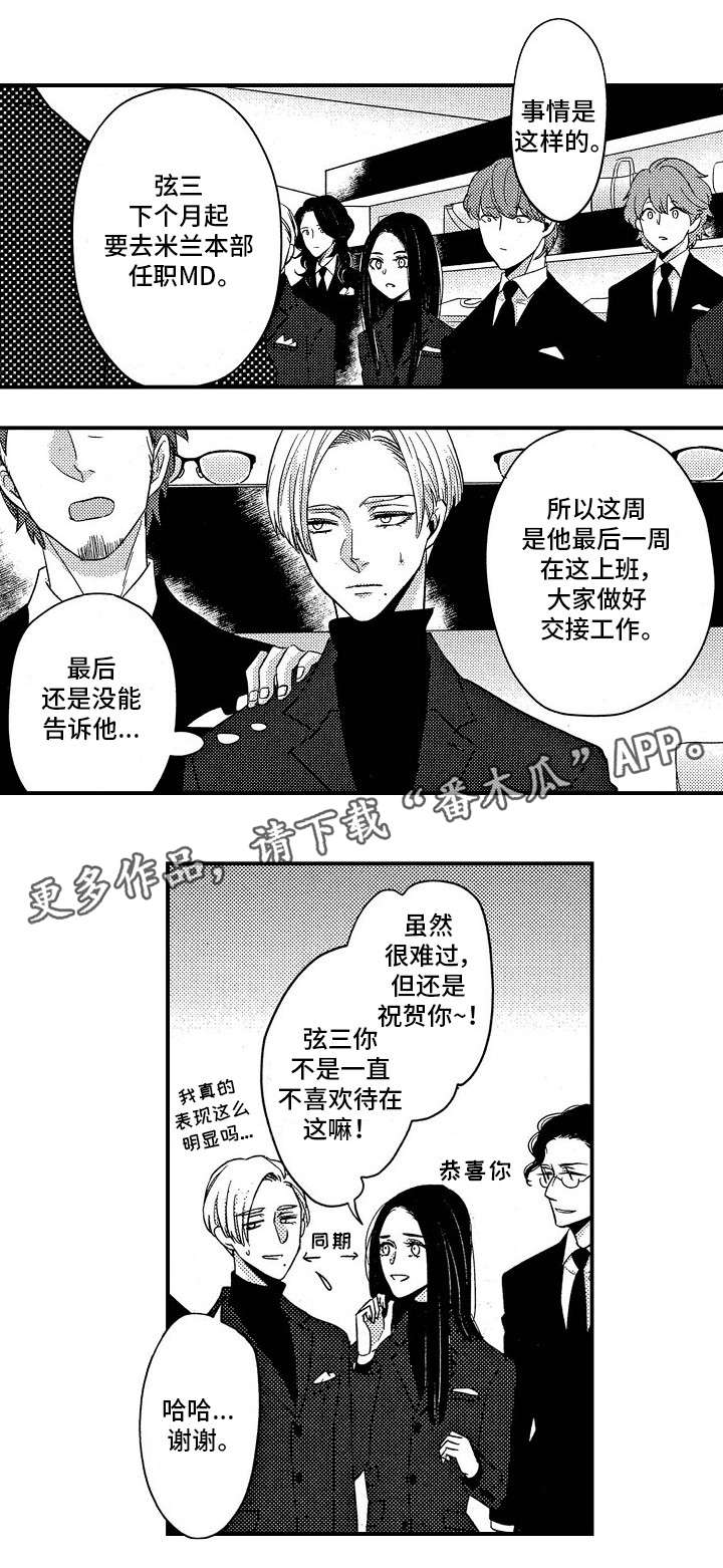 梦想圈漫画,第23章：梦想4图