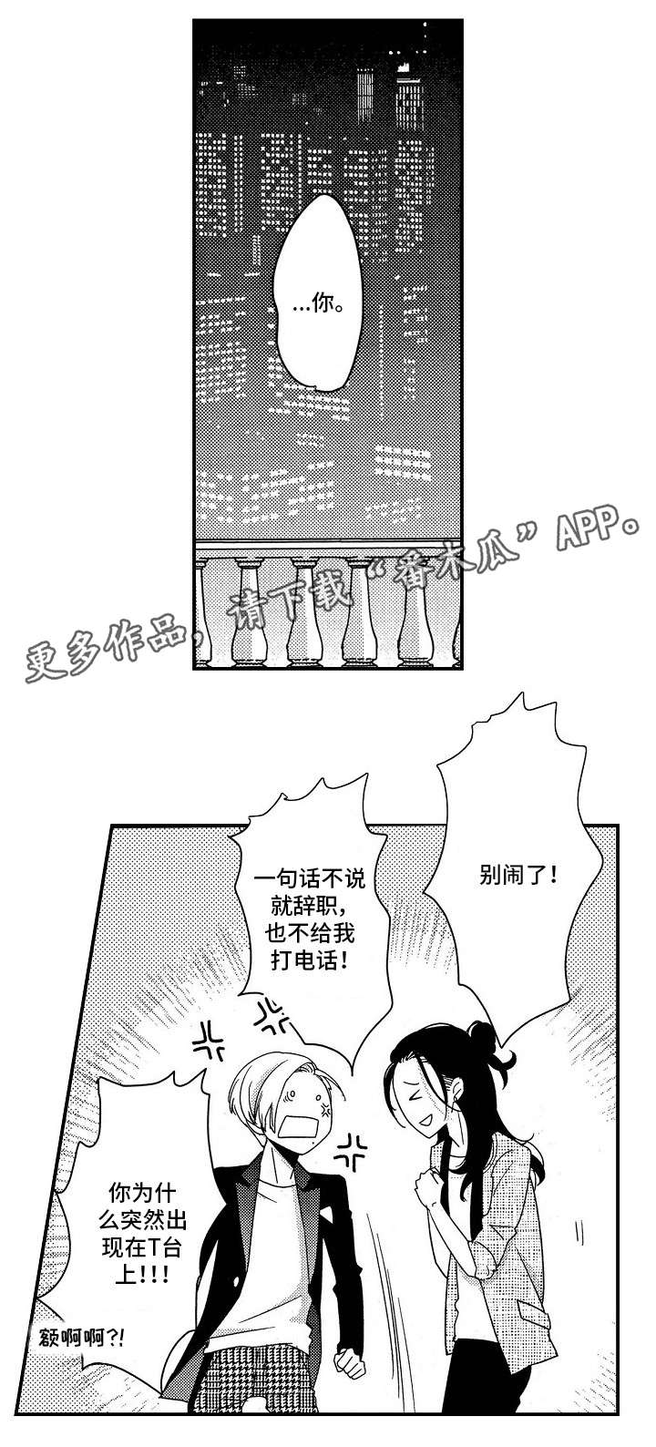 梦想圈漫画,第28章：前因后果3图