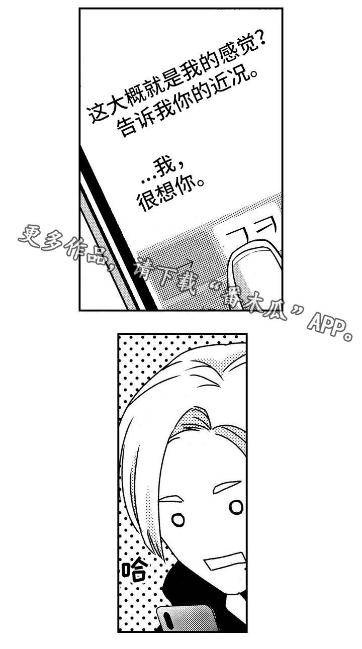 梦想圈漫画,第26章：离职5图