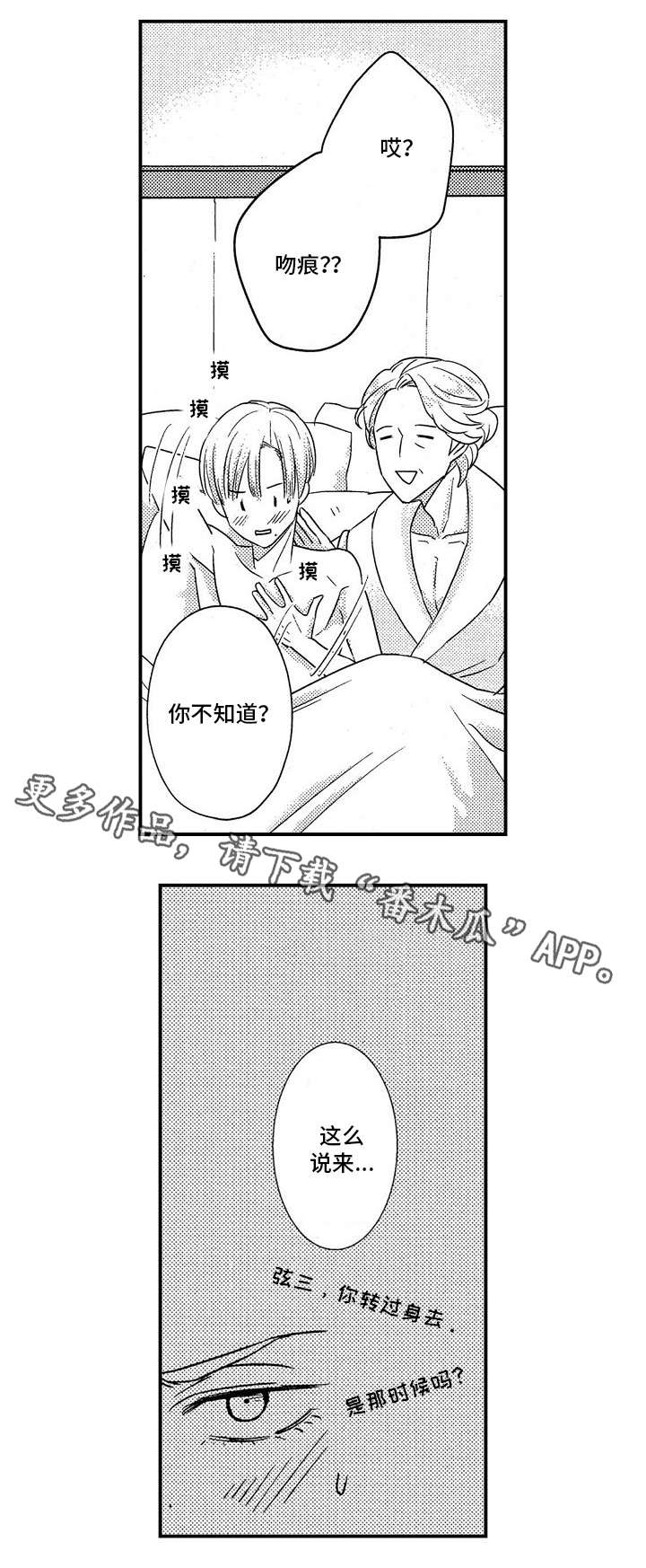梦想圈漫画,第20章：祝福1图