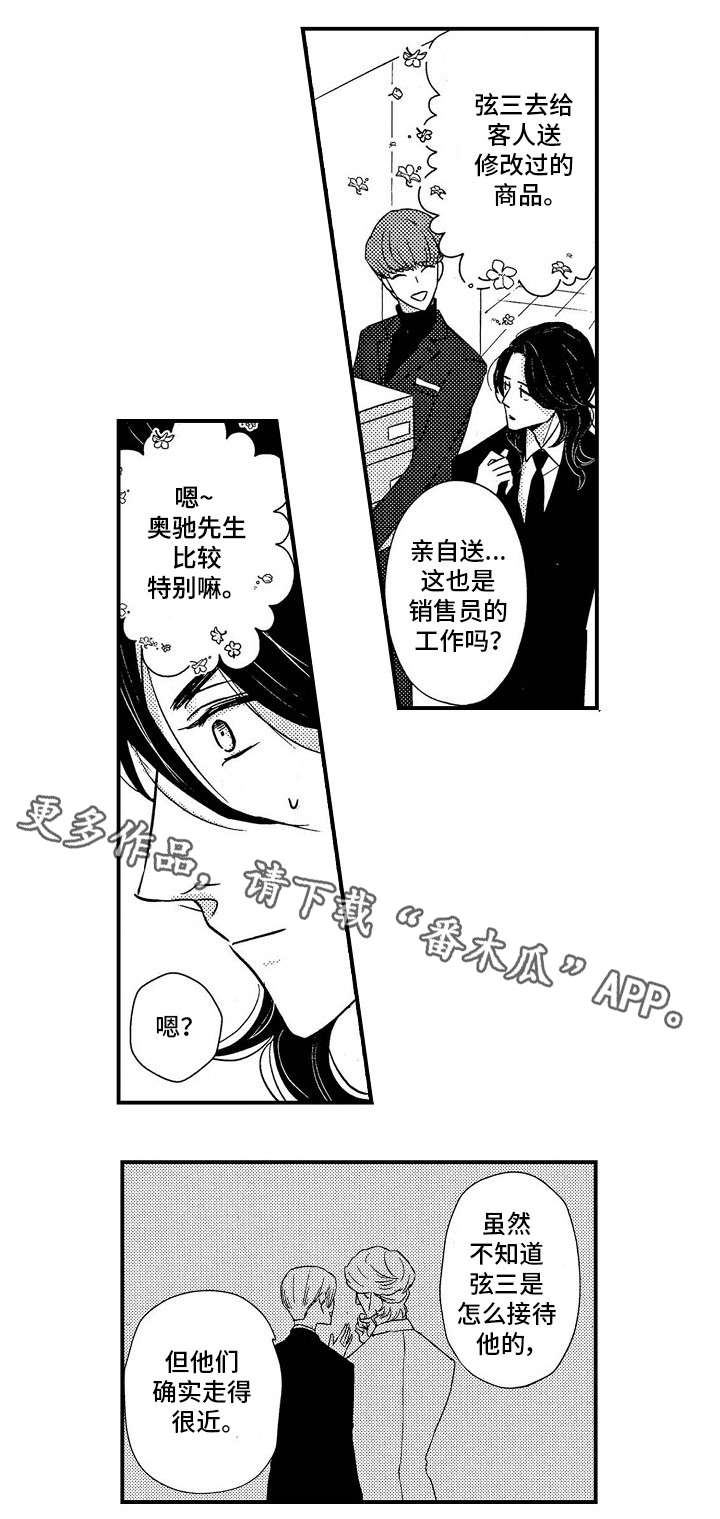 梦想圈漫画,第20章：祝福1图