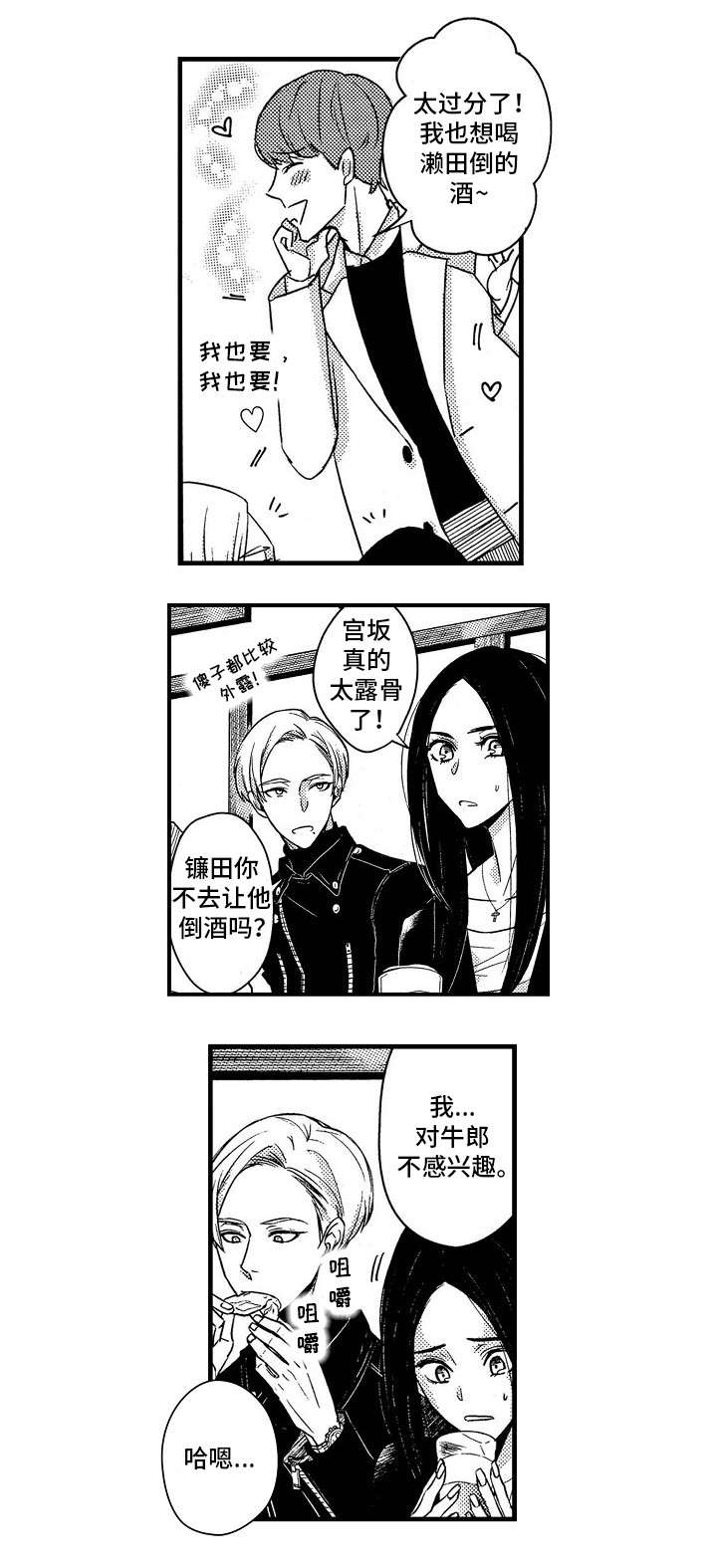 梦想圈漫画,第2章：聚餐1图