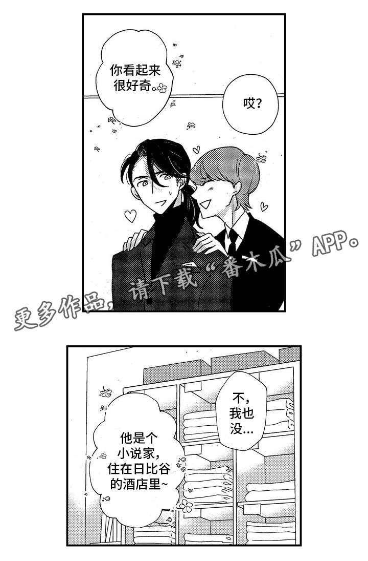 梦想圈漫画,第7章：天赋3图