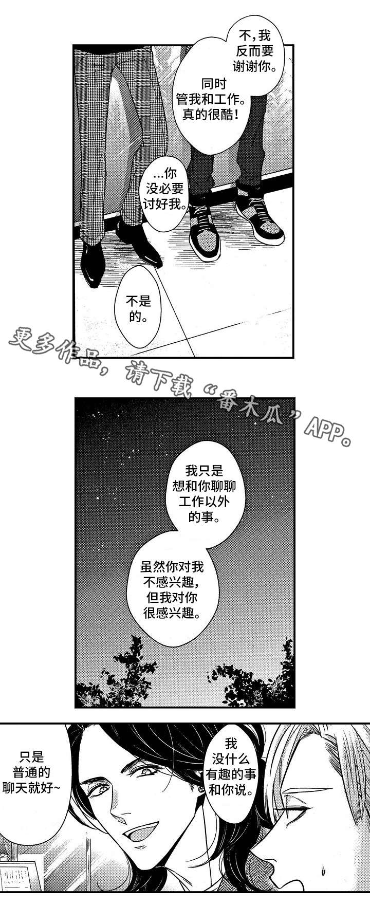 梦想圈漫画,第3章：酒量2图