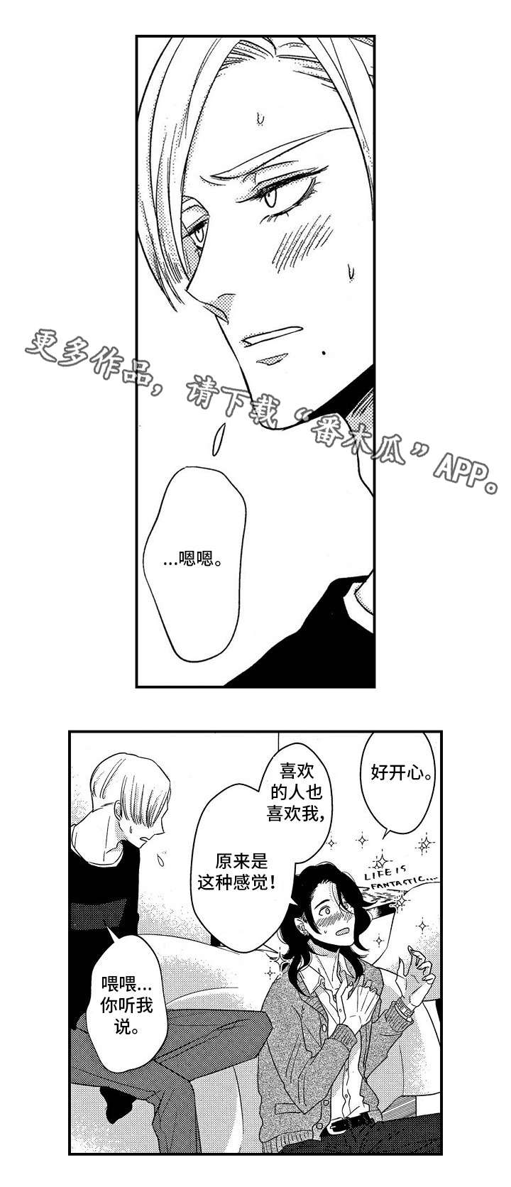 第24章：可以吻你吗4