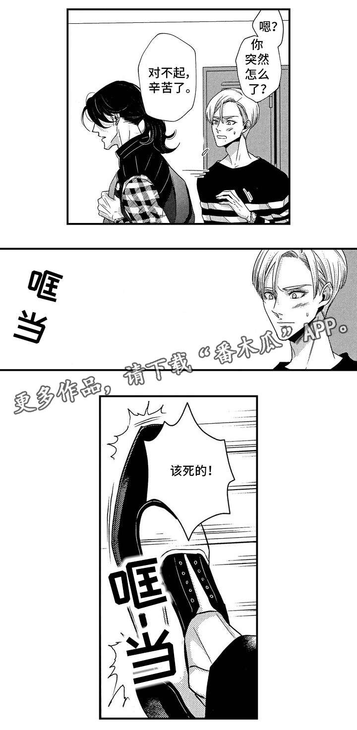 梦想圈漫画,第10章：对不起3图