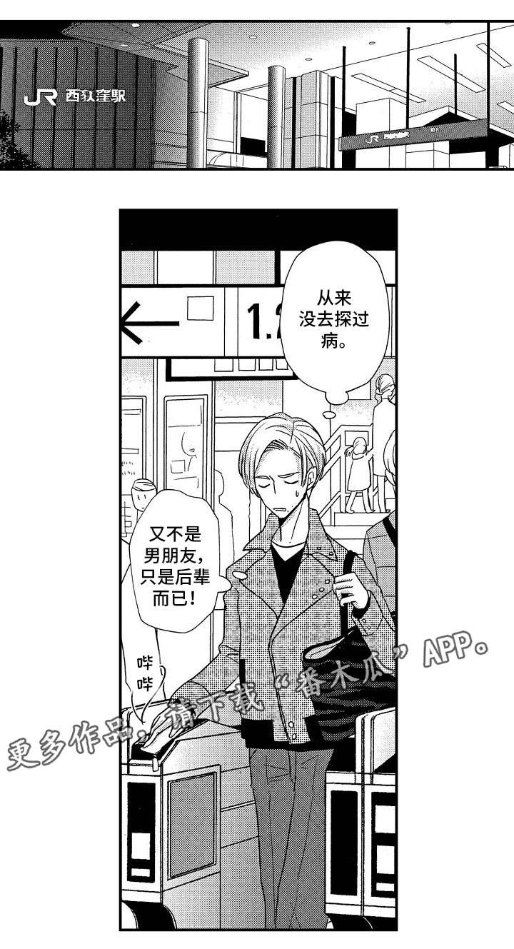 梦想圈漫画,第12章：高烧1图
