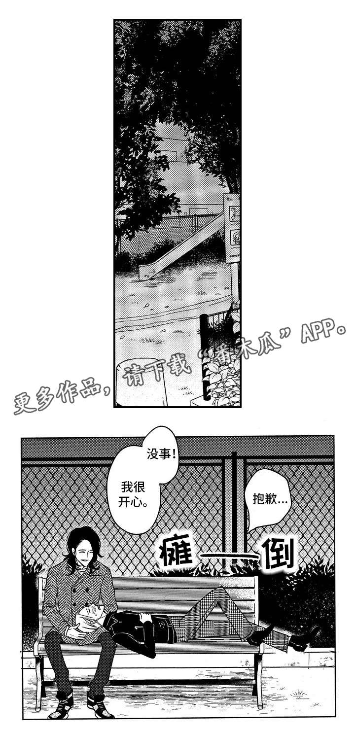 梦想圈漫画,第3章：酒量5图