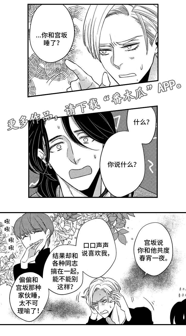 梦想圈漫画,第24章：可以吻你吗3图