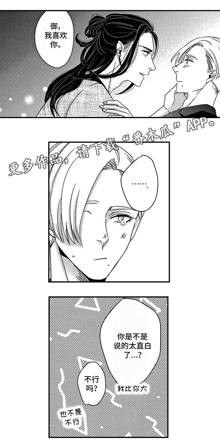 梦想圈漫画,第29章：别生气4图