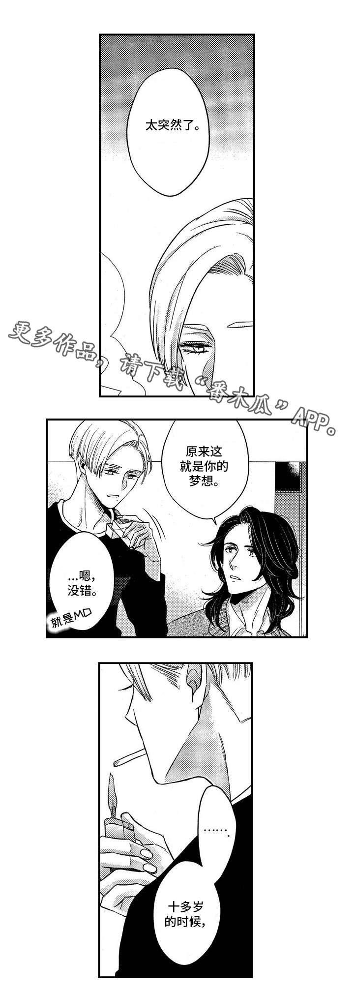 梦想圈漫画,第23章：梦想2图