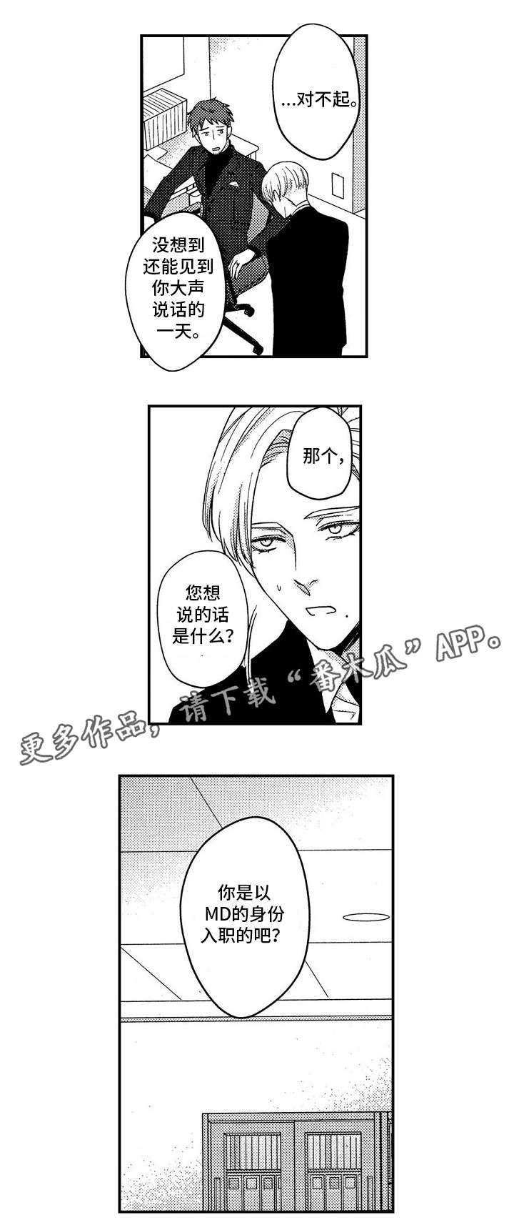 梦想圈漫画,第22章：调任1图