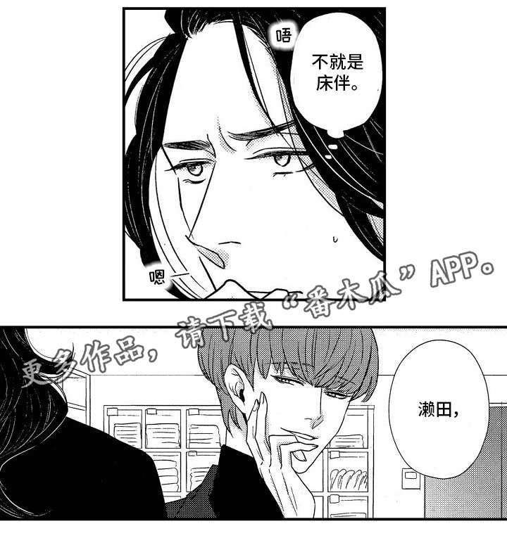 梦想圈漫画,第20章：祝福2图