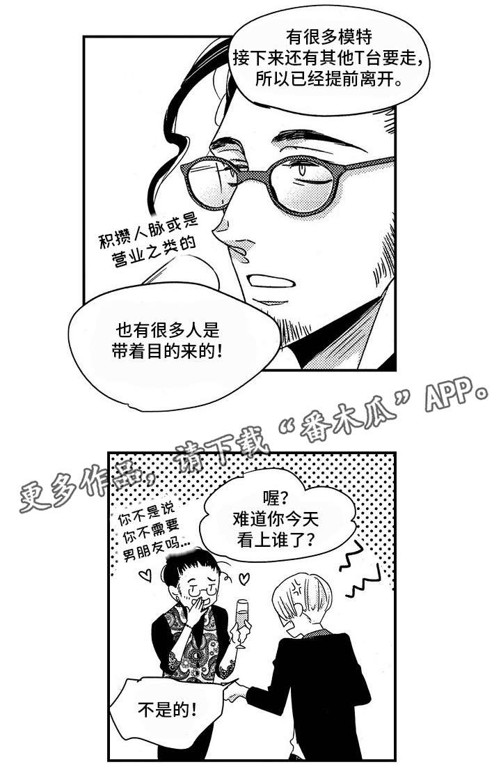 梦想圈漫画,第28章：前因后果1图