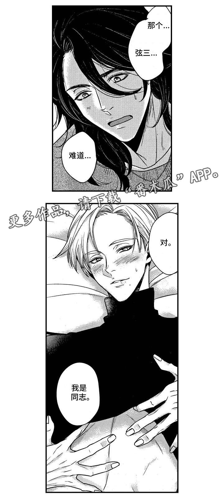 梦想圈漫画,第4章：醉3图