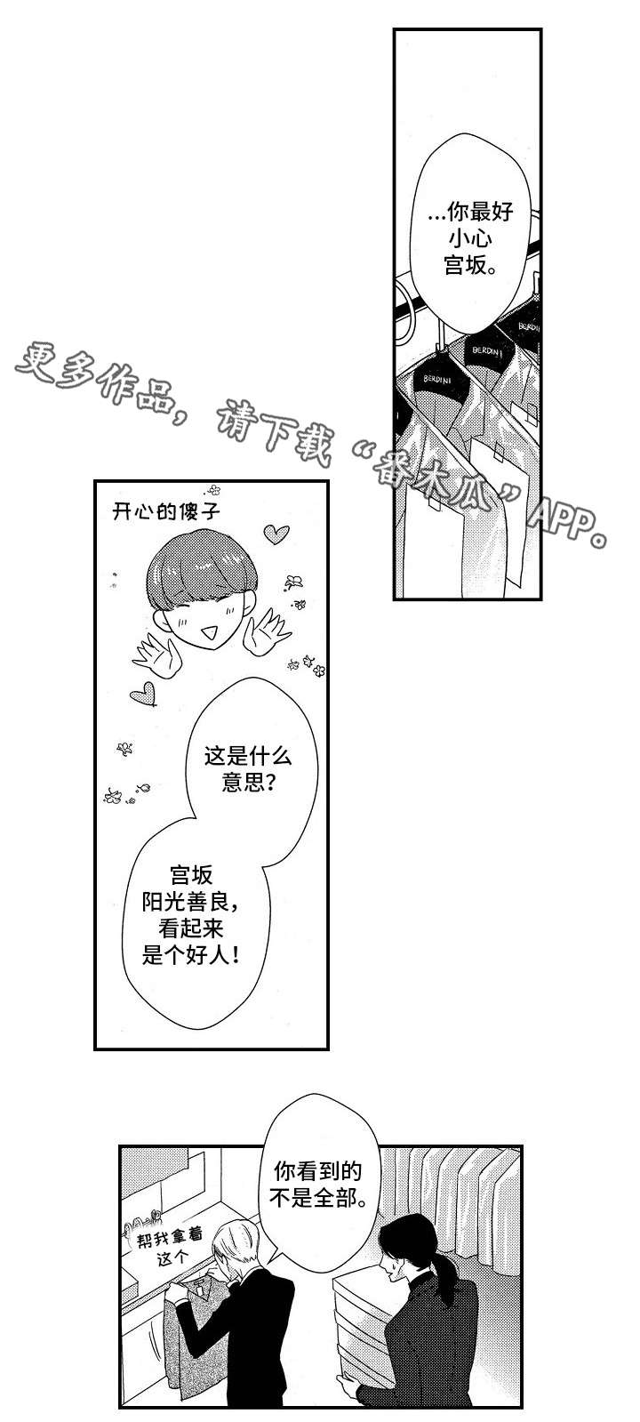梦想圈漫画,第7章：天赋3图