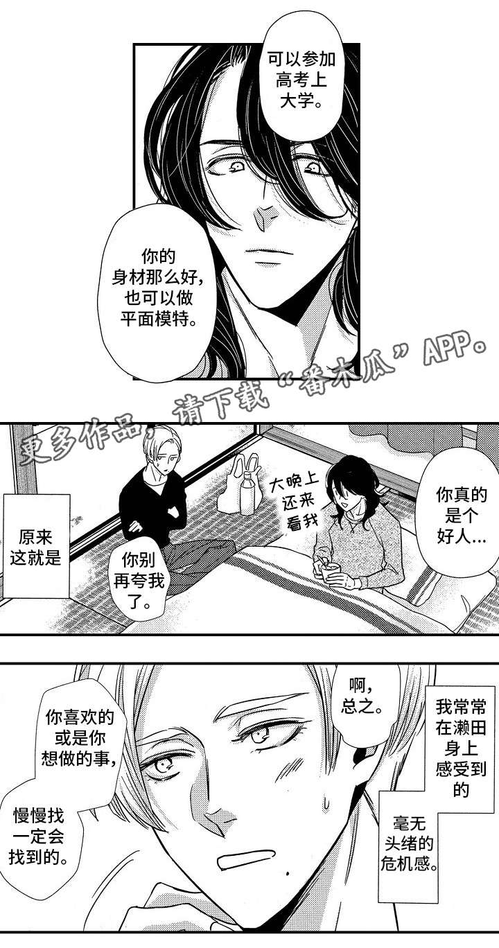 梦想圈漫画,第14章：不要走4图