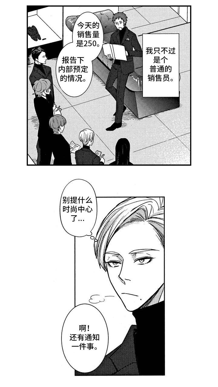 梦想圈漫画,第1章：新人4图