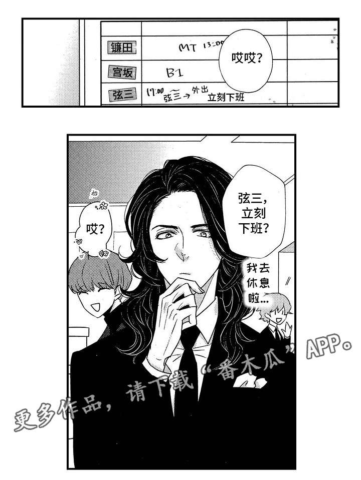 梦想圈漫画,第20章：祝福5图