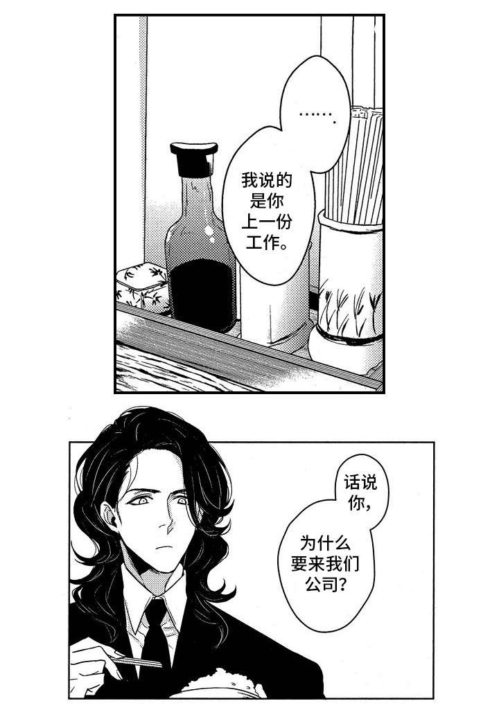 梦想圈漫画,第2章：聚餐5图