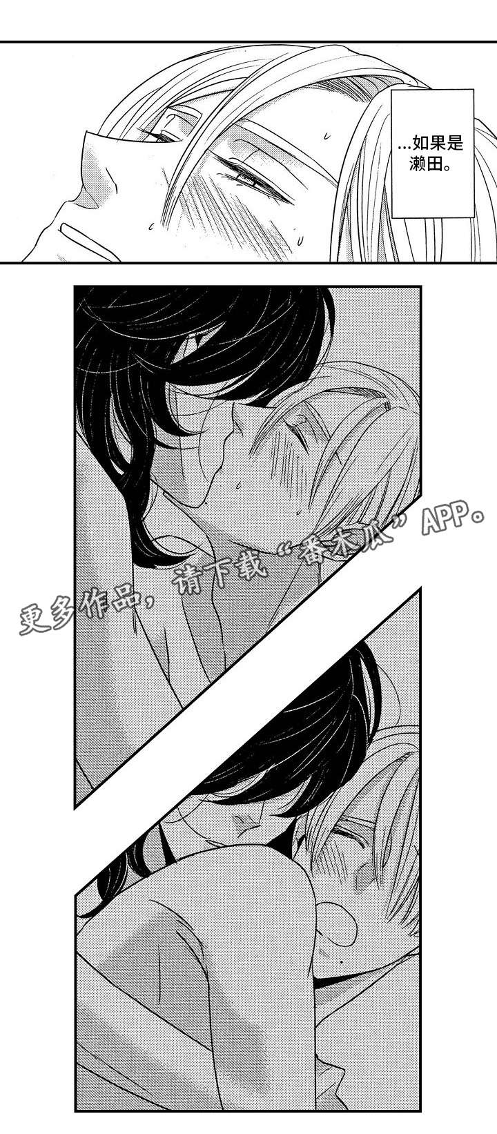 梦想圈漫画,第19章：相似2图