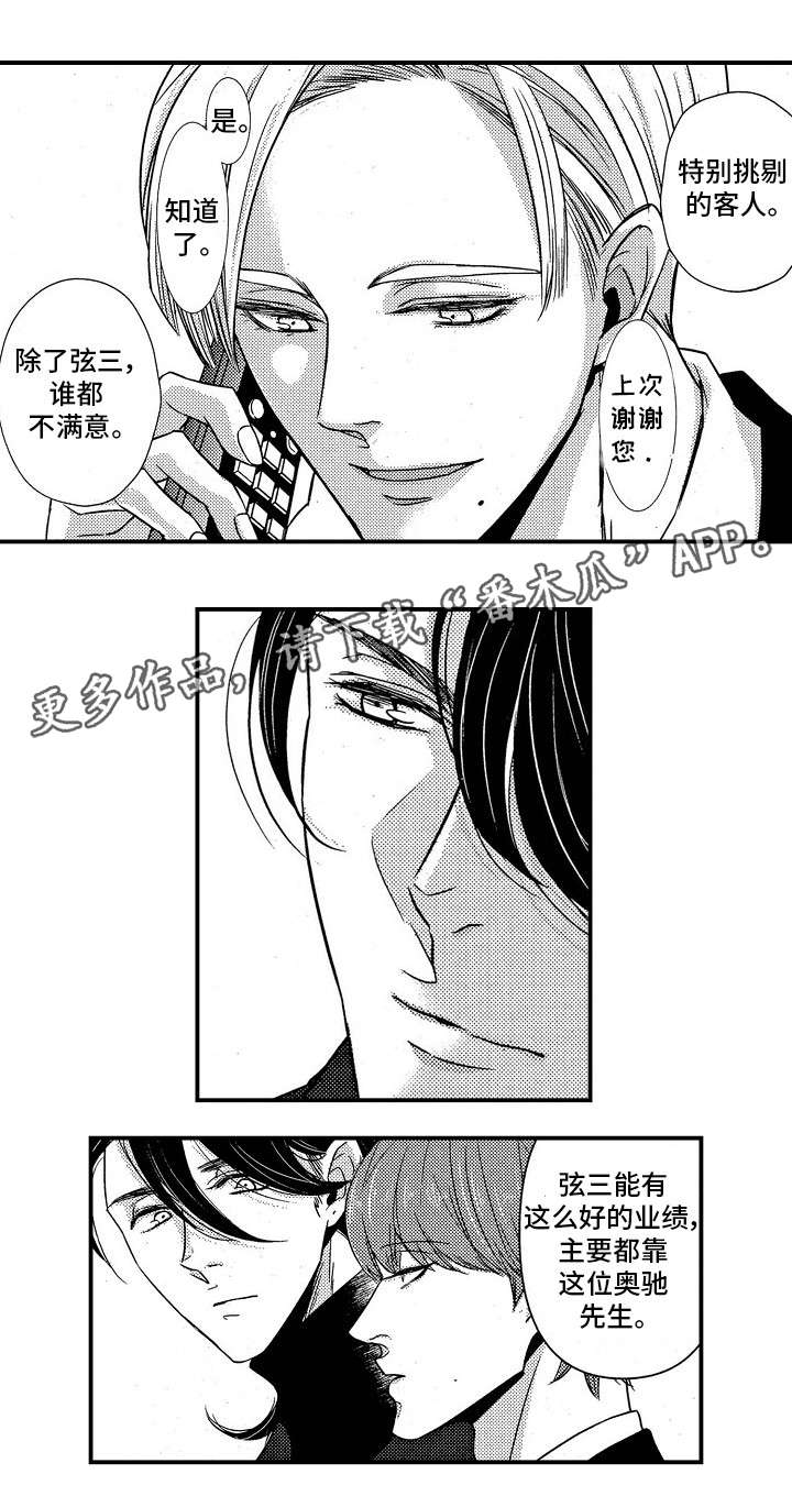 梦想圈漫画,第7章：天赋4图