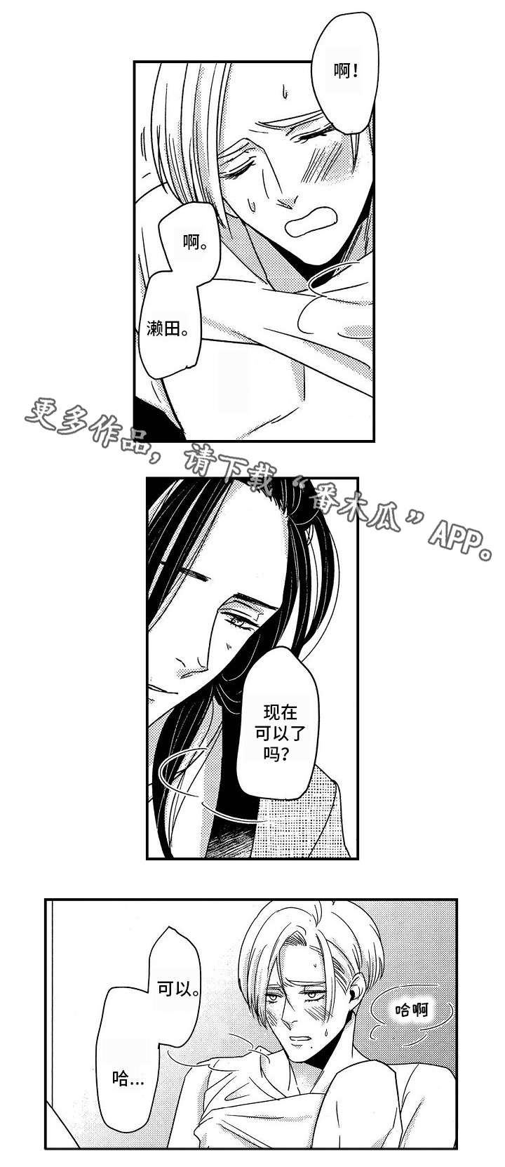 梦想圈漫画,第30章：身边（完结）3图