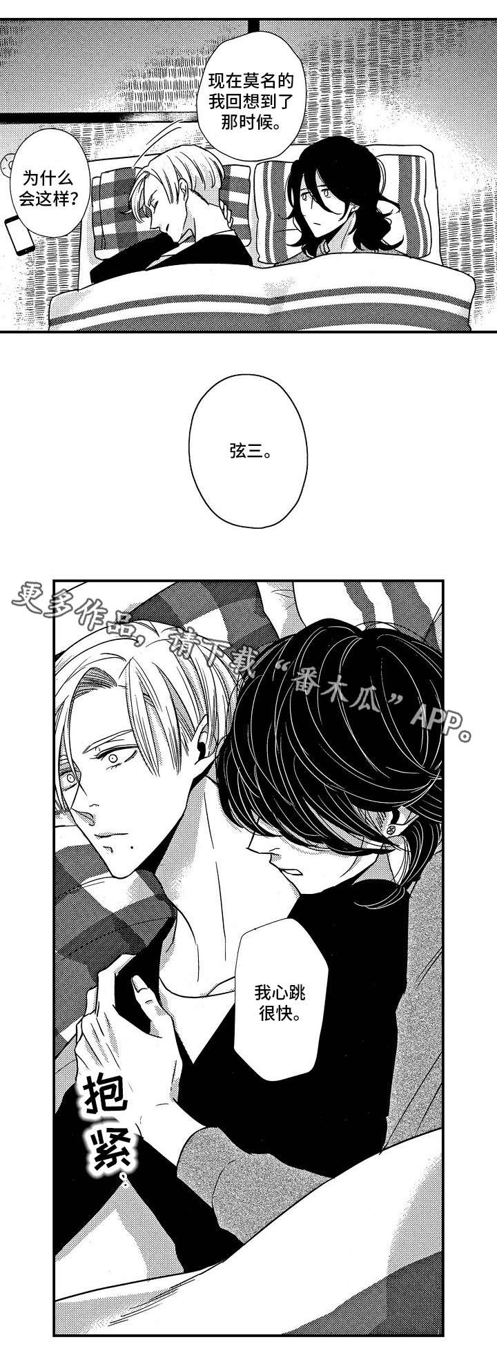 梦想圈漫画,第15章：犬4图