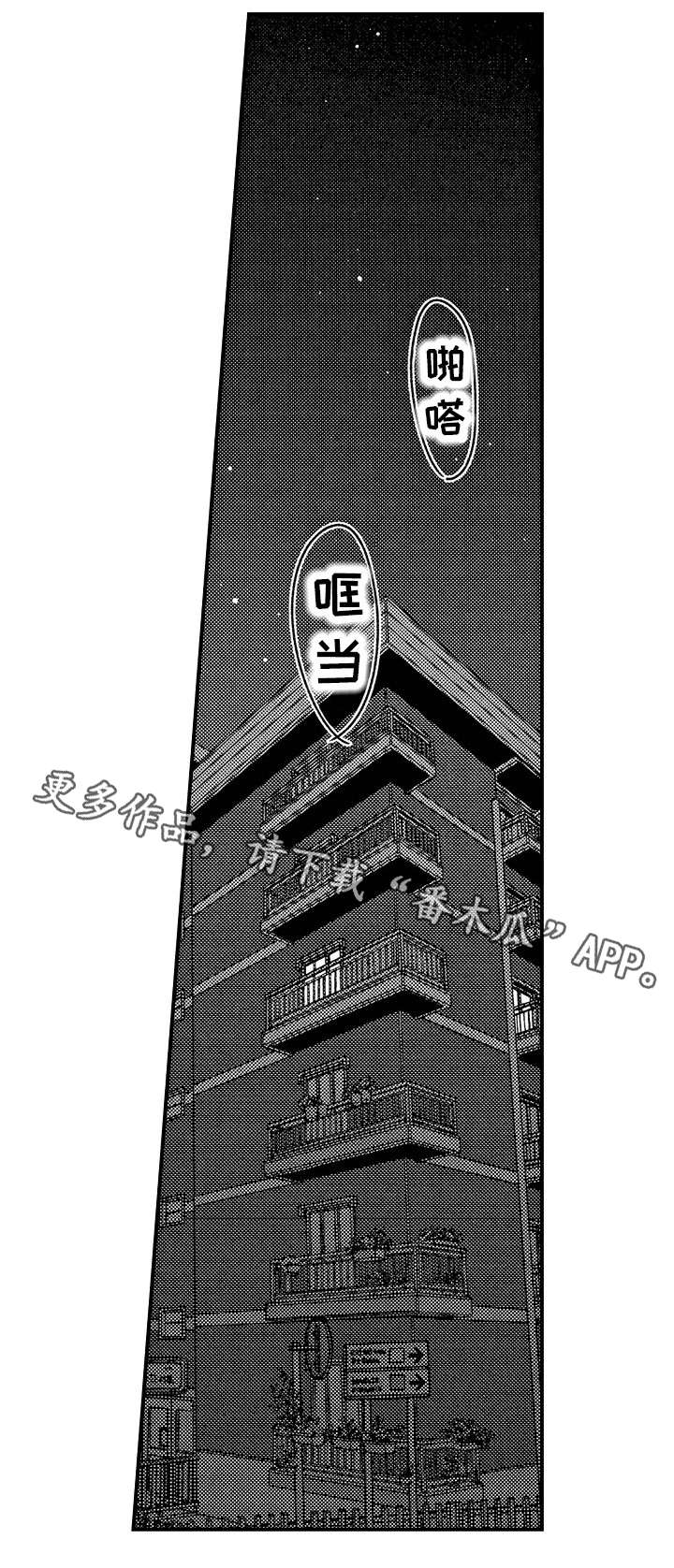 梦想圈漫画,第29章：别生气3图