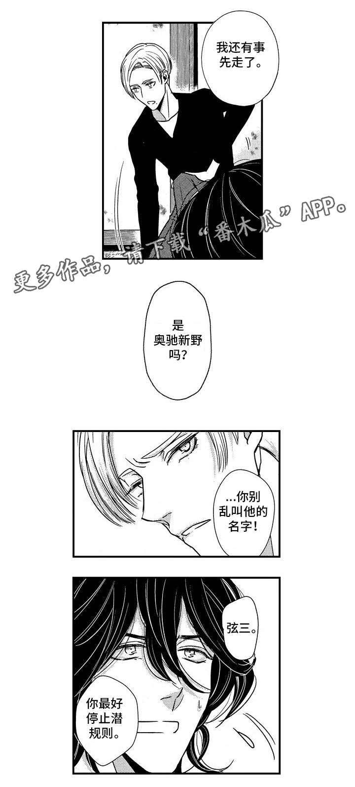 梦想圈漫画,第14章：不要走2图