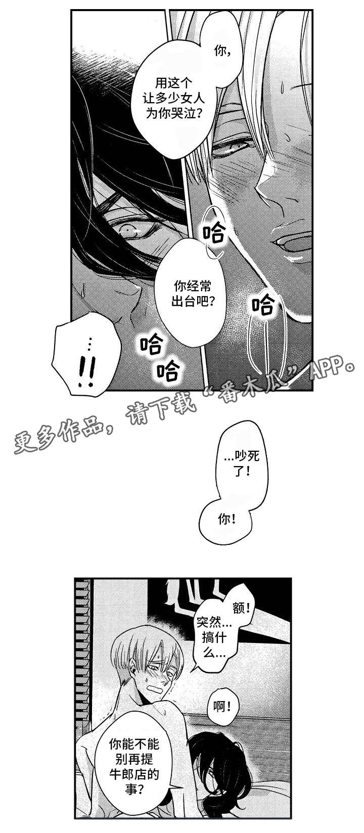 梦想圈漫画,第5章：无法温柔1图