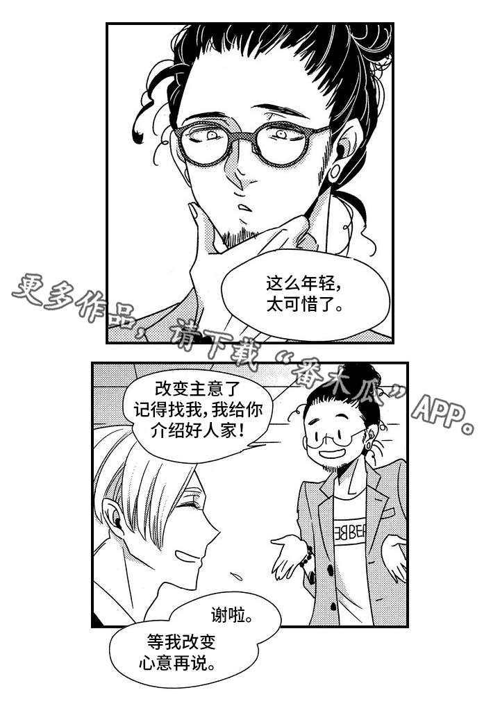 梦想圈漫画,第26章：离职2图