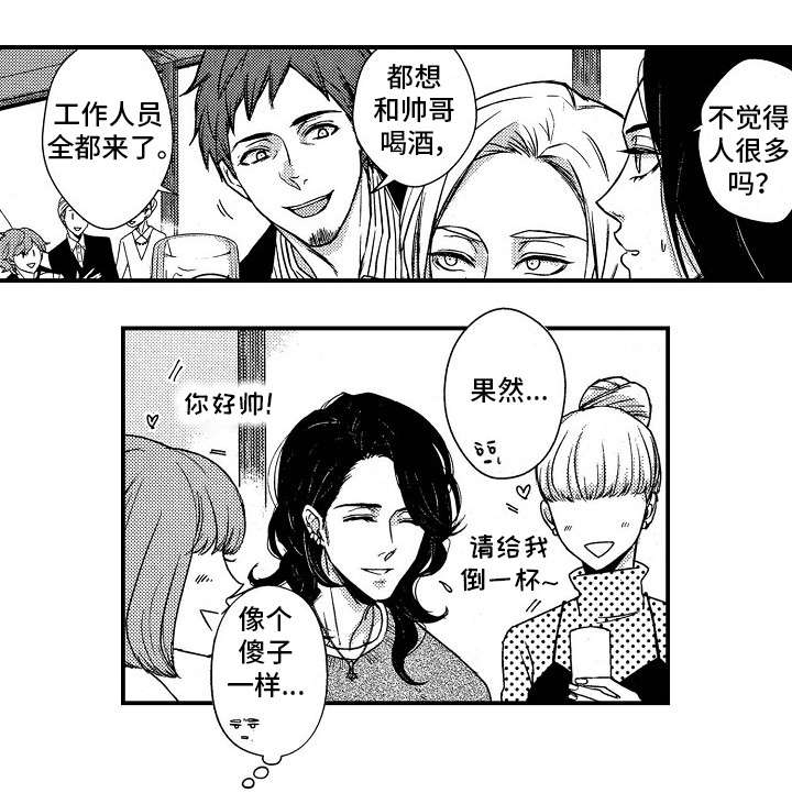 梦想圈漫画,第2章：聚餐5图