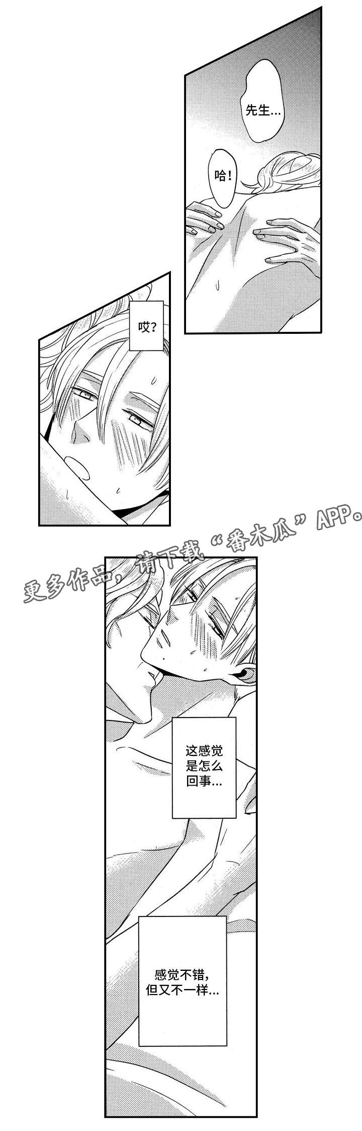 梦想圈漫画,第19章：相似1图