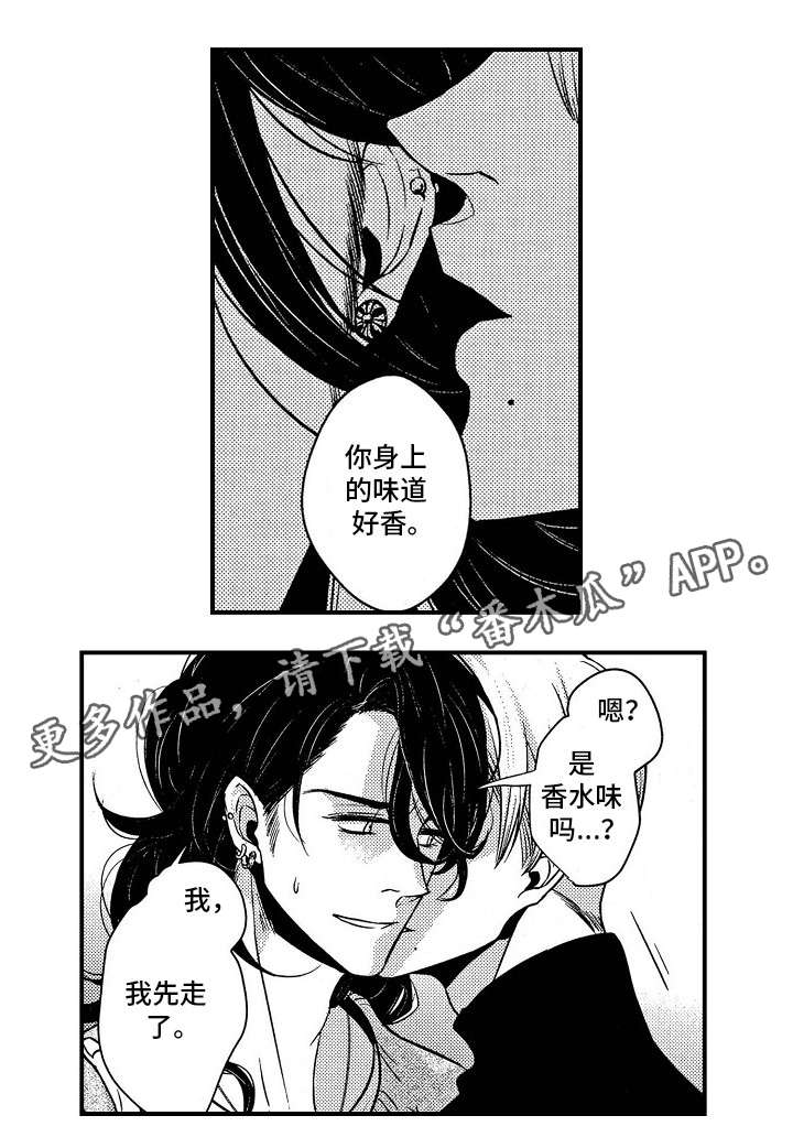 梦想圈漫画,第4章：醉5图