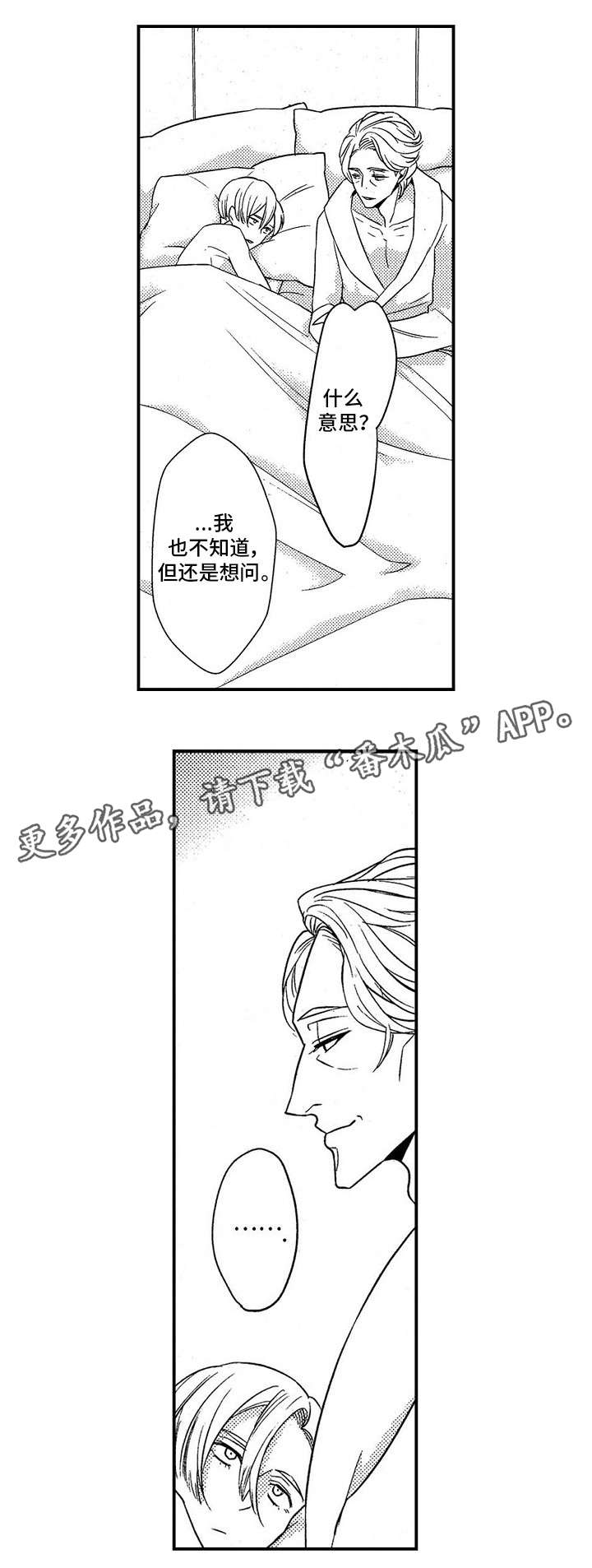 梦想圈漫画,第19章：相似5图