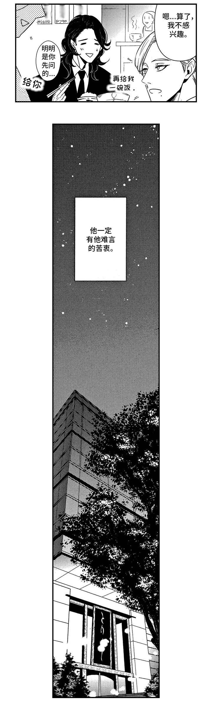 梦想圈漫画,第2章：聚餐3图